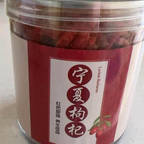 *[头茬枸杞]免洗干货宁夏中宁枸杞子农家大粒泡茶上浮率高颗粒饱/