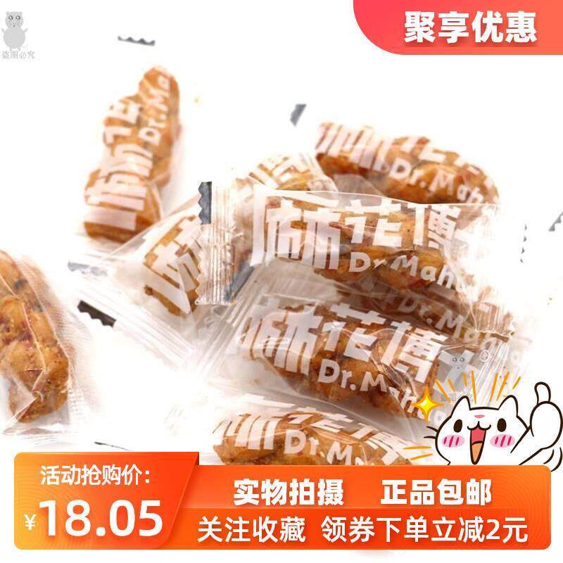 *促销重庆小麻花特产麻花博士双椒味400g约65个陈吉旺福葱香焦糖/