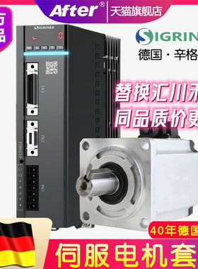 辛格林纳Sigriner交流伺服电机驱动器套装100w 400w 750w汇川禾川