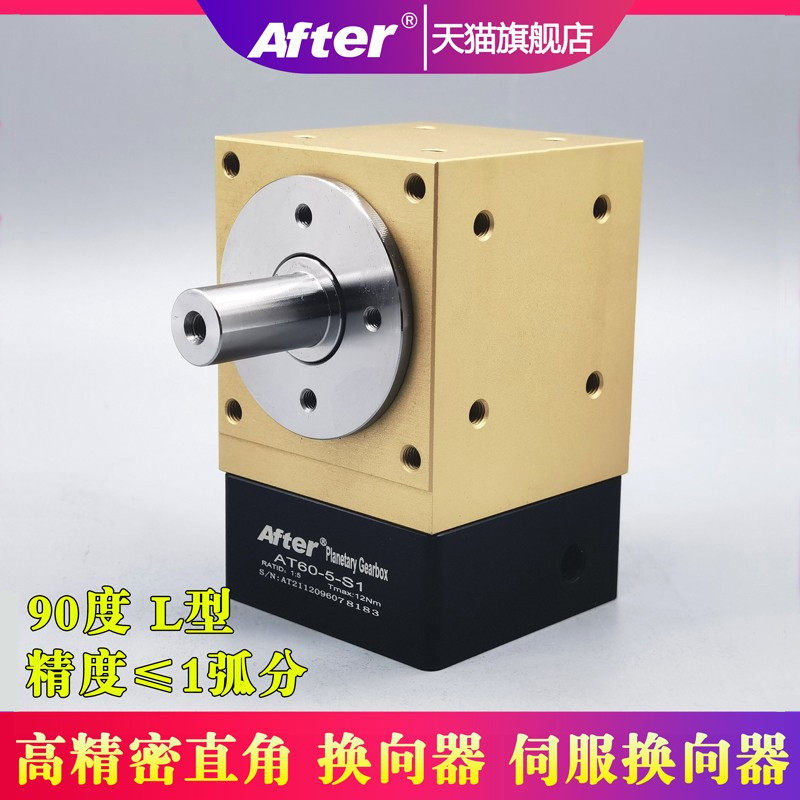 直角行星换向器减速机拐转角90度孔轴输出400W750W伺服电机齿轮箱