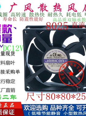 全新JAMICON凯美JF0825B1UM-R 12V/24V 2线/3线/4线散热风扇 8025