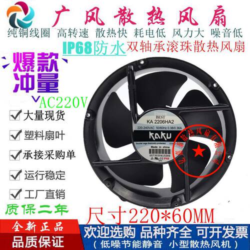 全新KAKU2206HAIP68防水散热风扇