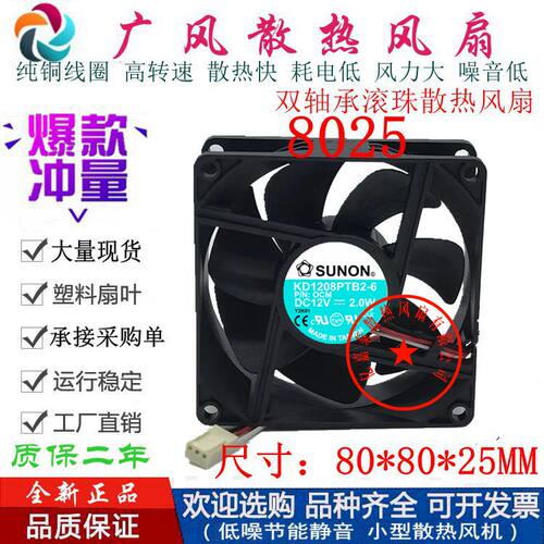 SUNON建准KD1208PTB2-6散热风扇