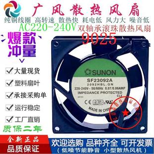 SF23092A 220V散热风扇 2092HBL 9CM 9225 HSL.GN 全新SUNON建准