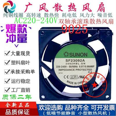 全新SUNON建准 SF23092A 2092HBL/HSL.GN 9CM 220V散热风扇 9225