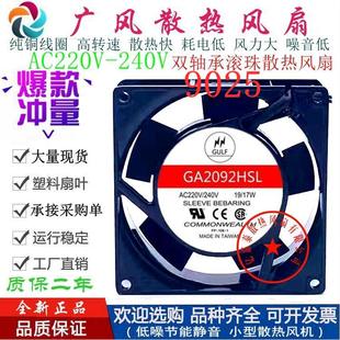 GA2092HSL 9CM轴流风机 HBL 19W 9225 AC220V散热风扇 全新GULF