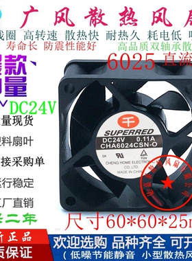 全新千红 CHA6024CSN-O 24V滚珠静音散热风扇6025磁悬浮6CM小风扇