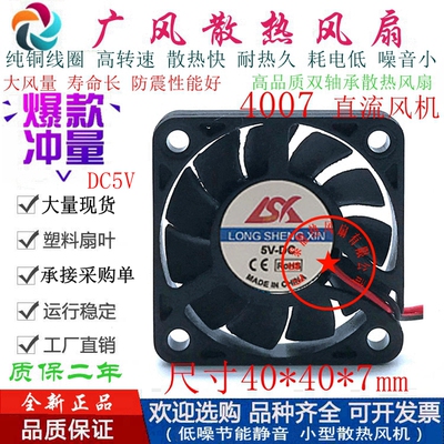 全新LSX DC5V 超静音磁悬浮微型散热风扇 4010超薄4CM/厘米小风扇