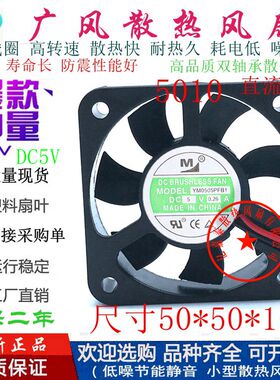 全新一盟 YM0505PFB1 5V 0.26A 滚珠静音5010微型直流散热风扇5CM