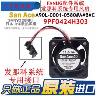 A90L 0001 0580 三洋9PF0424H303 305 C发那科驱动器风扇 304