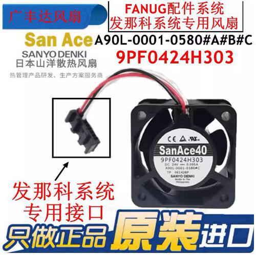 三洋9PF0424H303/304/305 A90L-0001-0580#A/B/C发那科驱动器风扇