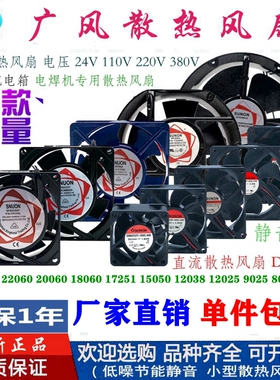 全新 24V 110V 220V 380V 电焊机散热风扇机柜配电箱通用轴流风机