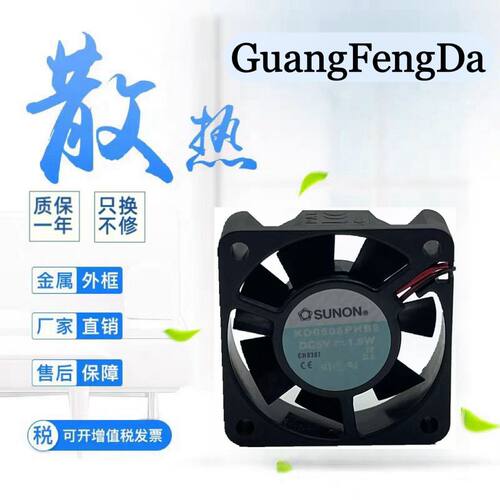 原装正品SUNON建准KD0505PHB2DC 5V 1.9W5015 双滚珠静音散热风扇