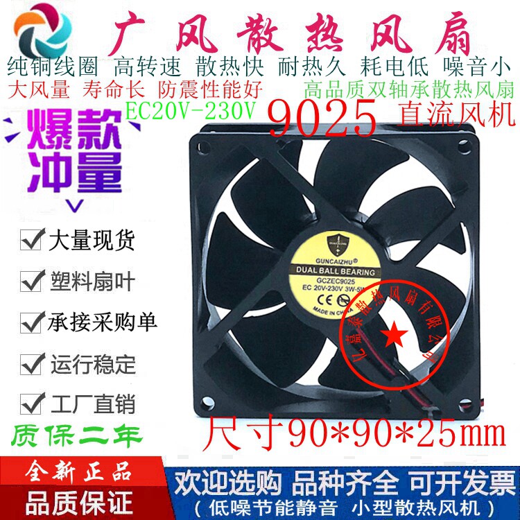 全新GCZEC9025 EC20V-230V 双滚珠散热风扇 9225 机柜交流风机9CM