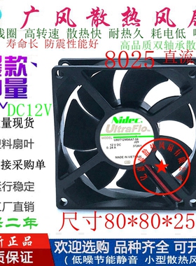 全新Nidec U80T12MS6A7-58 12V 2线/3线/4线 8025静音散热风扇8CM