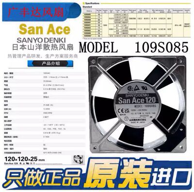 SanAce120三洋 MODEL 109S085 12025 110V 0.16A金属风机散热风扇