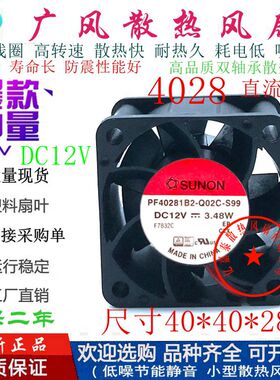 全新SUNON建准PF40281B2-Q02C-S99 5V/12V/24V双滚珠散热风扇4CM