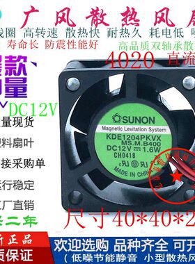 全新SUNON建准KDE1204PKVX 2线/3线/4线 12V 4CM滚珠散热风扇4020