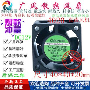 全新SUNON建准KDE1204PKVX 2线/3线/4线 12V 4CM滚珠散热风扇4020