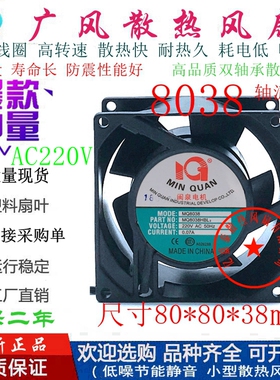 全新闽泉MQ8038HSL AC220V 滚珠轴承散热风扇8cm电箱工业轴流风机
