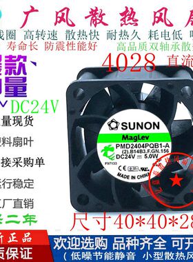 全新SUNON建准PMD2404PQB1-A 2线/3线 24V 4028双滚珠散热风扇4CM