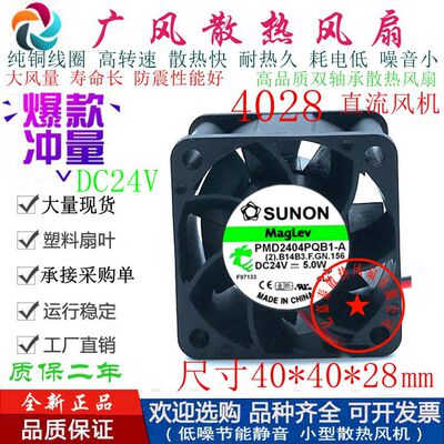全新SUNON建准PMD2404PQB1-A 2线/3线 24V 4028双滚珠散热风扇4CM