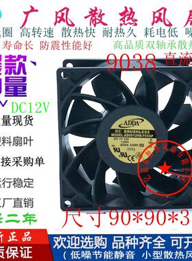 全新ADDA AD0912HB-F93GP 12V 2线/3线/4线滚珠大风量散热风扇9CM