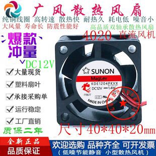 全新SUNON建准KDE1204PKVX 2线/3线/4线 4CM 12V滚珠散热风扇4020