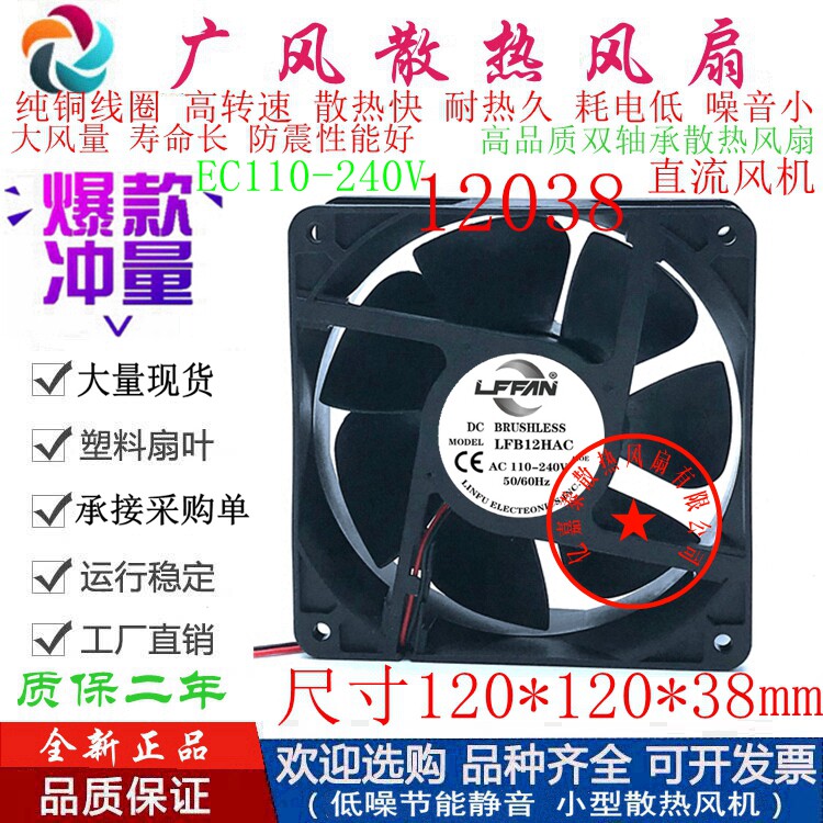 全新LFB12HAC EC100-240V滚珠散热风扇12038工业机柜交流风机12CM