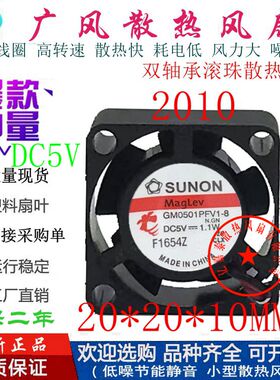 全新SUNON/建准GM0501PFV1-8 5V/12V/24V静音散热风扇2010微型2CM