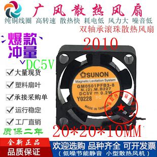全新SUNON/建准GM0501PFB3-8 5V/12V/24V静音散热风扇2010微型2CM