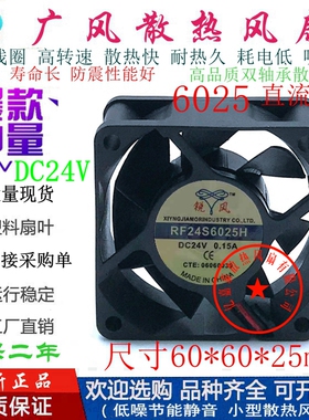 全新锐风 RF24S6025H DC24V双滚珠工业散热风扇6025静音6CM小风扇