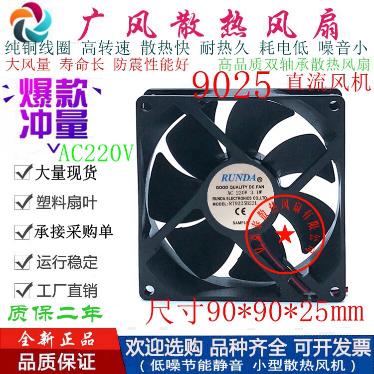 全新RUNDA RT9225B22TL EC220V滚珠散热风扇 9025机柜交流风机9CM