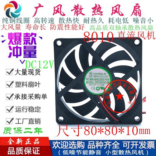 全新DFC801012M静音滚珠散热风扇