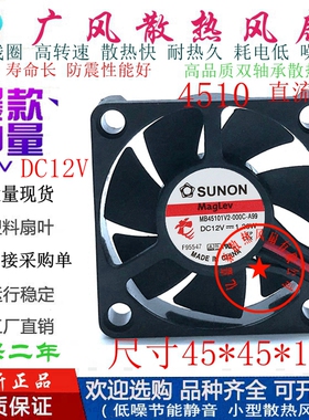全新SUNON/建准MB45101V2-000C-A99 DC12V 4CM超静音散热风扇4510