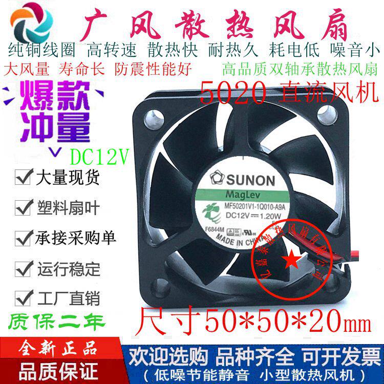 SUNONMF50201V1-1Q010-A9A双滚珠