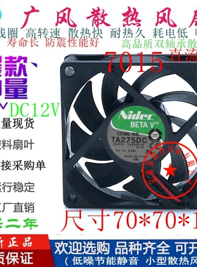 全新Nidec TA275DC C35598-35 12V 2线/3线/4线 7015滚珠散热风扇