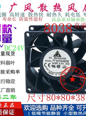 全新台达FFB0824SHE DC24V 2线/3线/4线 温控变频器散热风扇8038