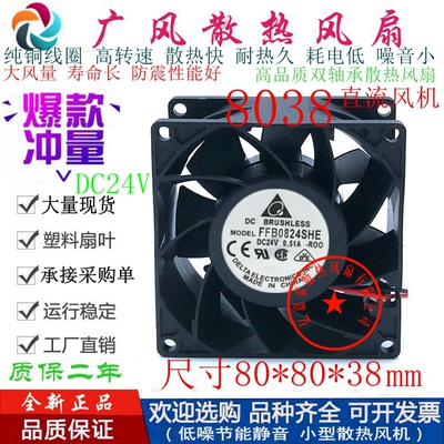 全新台达FFB0824SHE滚珠散热风扇