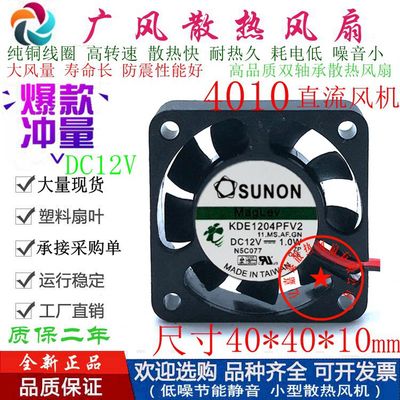 SUNON建准滚珠散热风扇全新微型