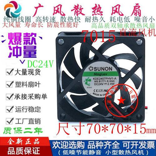 全新SUNON建准KDE2407PHV1-A滚珠