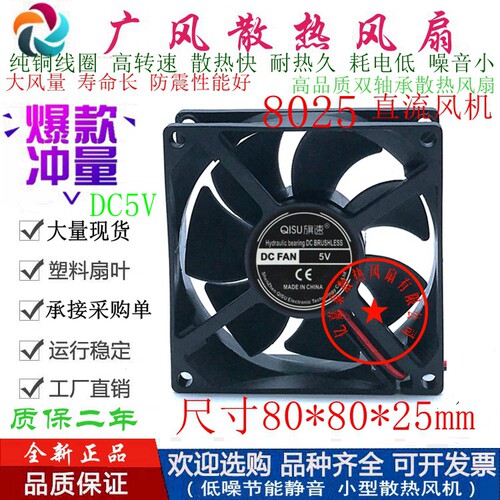 旗速8025USB插头变频器散热风扇