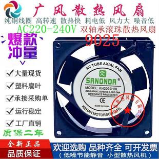 9225机柜配电箱轴流风机9CM 220V滚珠散热风扇 全新KH2092HBL HSL