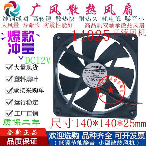全新PINDAIPD14025S12M滚珠12V