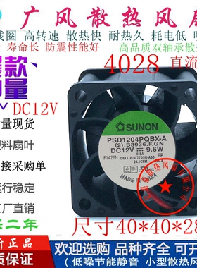 全新SUNON/建准PSD1204PQBX-A 12V静音散热风扇4028超薄4CM小风扇