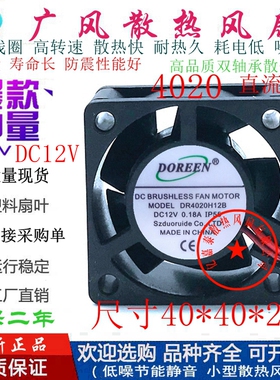 全新DOREEN DR4020H12B 5V/12V/24V 静音微型散热风扇4020超薄4CM