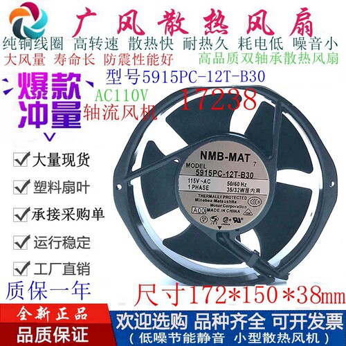 全新NMB 5915PC-12T-B30 AC110V全金属散热风扇 17238 耐高温风机