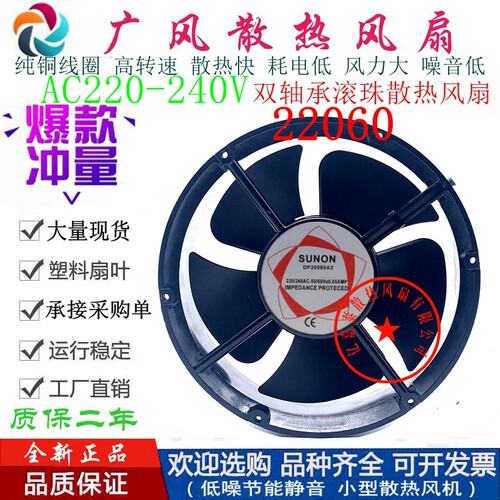全新SUNON/建准 DP20060A2 220V/380V散热风扇22060 22CM轴流风机