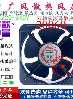 全新SUNON/建准 DP20060A2 AC220V滚珠散热风扇 20CM工业轴流风机