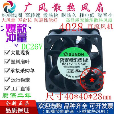 SUNON建准24V双滚珠散热风扇4028